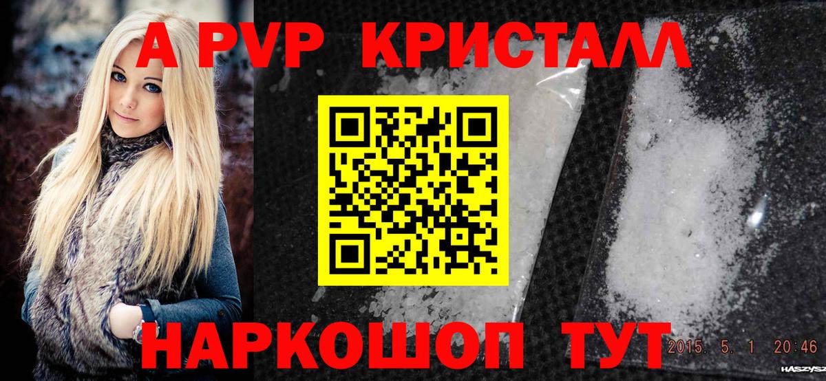 A PVP кристаллы Канаш