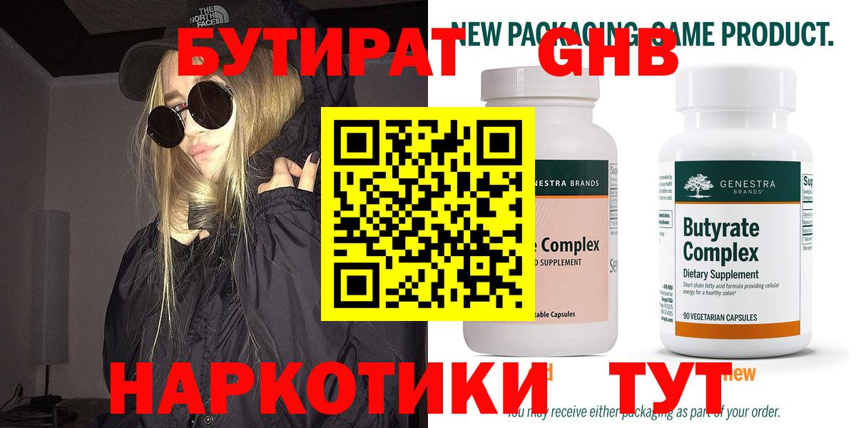 БУТИРАТ бутик  Вход с VPN  Канаш 