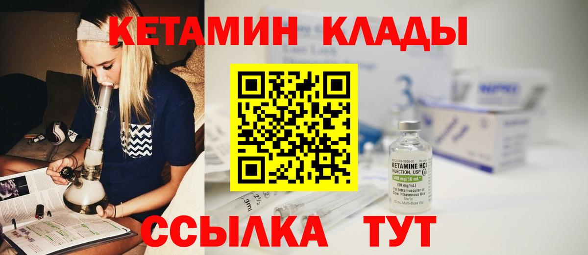 Кетамин VHQ  Вход с VPN  Канаш 