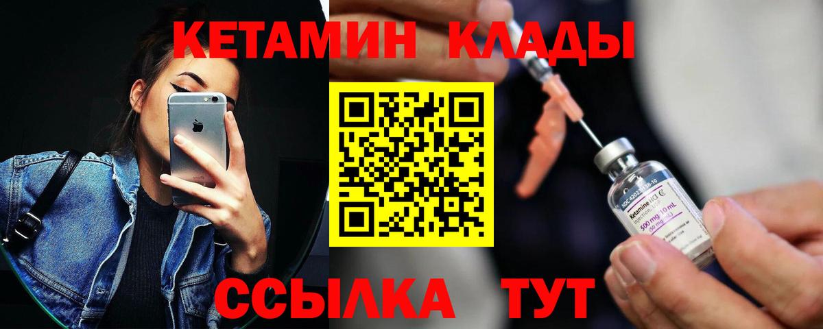 КЕТАМИН ketamine Канаш
