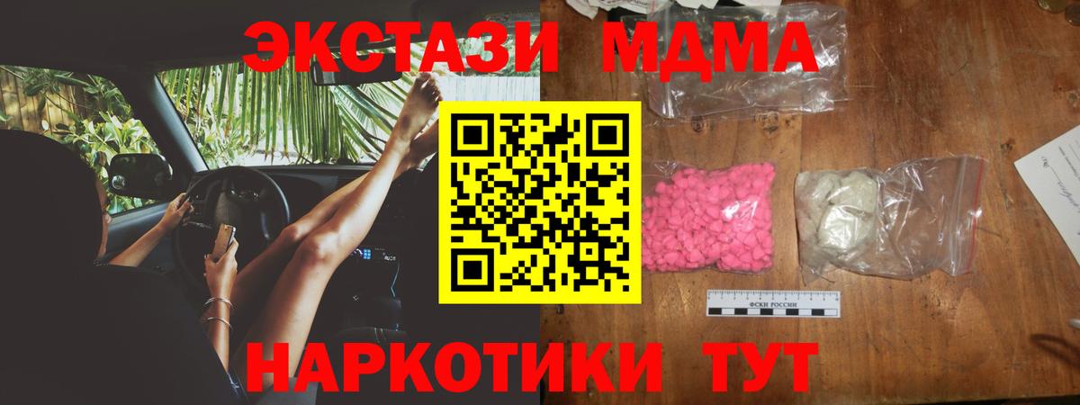 MDMA кристаллы  МДМА молли  Канаш  Вход с VPN 