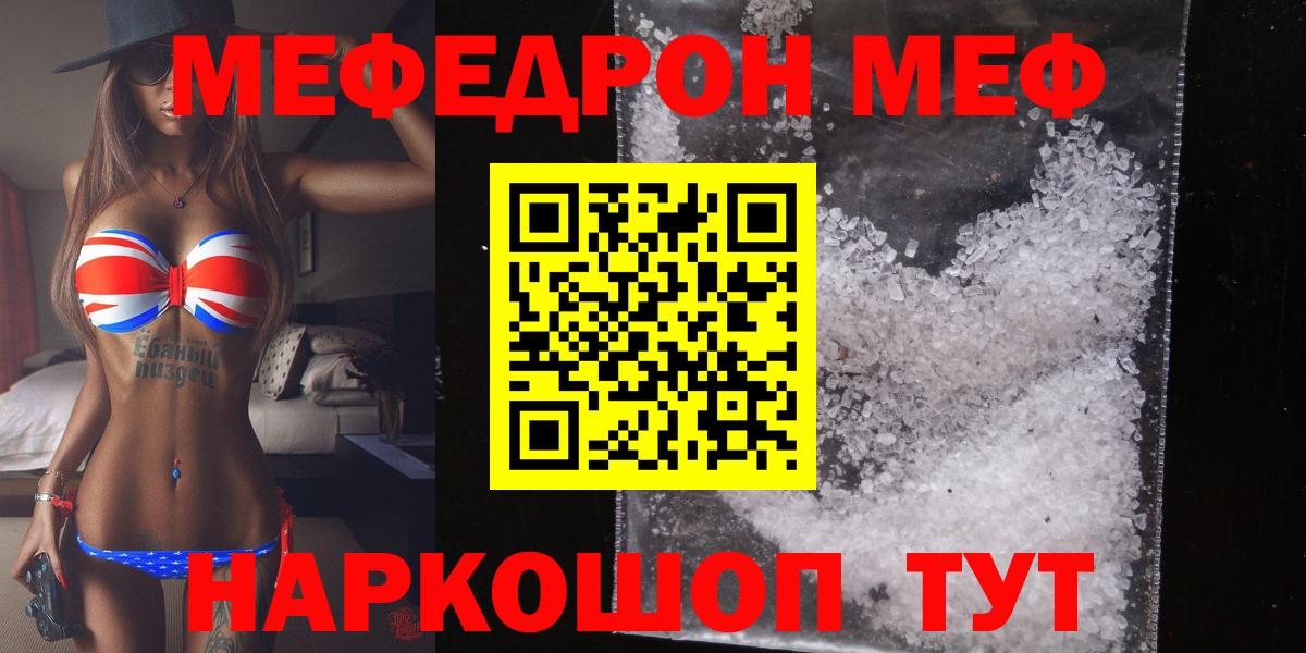 Меф  Канаш